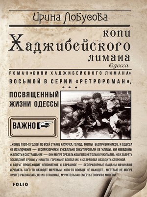 cover image of Копи Хаджибейского лимана (Kopi Hadzhibejskogo limana)